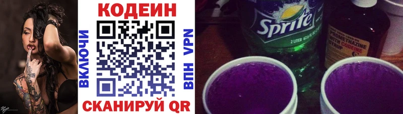 Кодеин Purple Drank  Купить  Ессентуки 