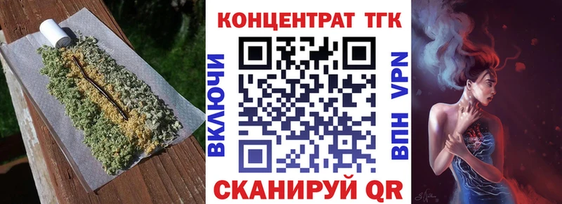 ТГК концентрат  Купить  Ессентуки 